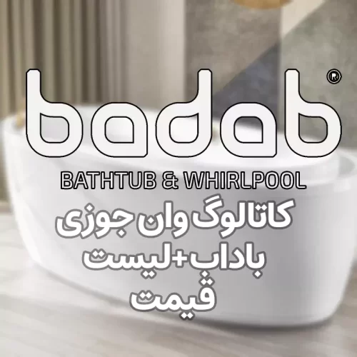 باداب کاتالوگ فروشگاه جی شاپ24